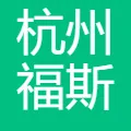 杭州福斯特应用材料股份有限公司