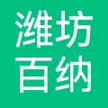 潍坊百纳信息科技有限公司