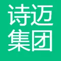 诗迈集团