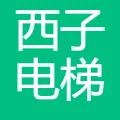 西子电梯科技有限公司