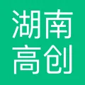湖南高创翔宇装备科技有限公司