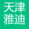 天津雅迪