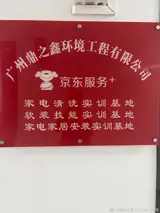 广州鼎之鑫环境工程有限公司