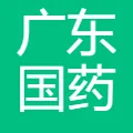 广东国药医药连锁企业有限公司