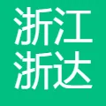 浙江浙达能源科技有限公司