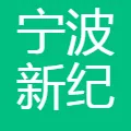 宁波新纪源净水科技有限公司