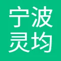 宁波灵均投资管理合伙企业(有限合伙)