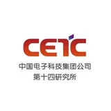 中国电子科技集团公司第十四研究所