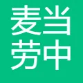 麦当劳中国科技研发中心
