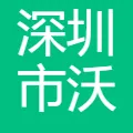 深圳市沃莱特电子有限公司