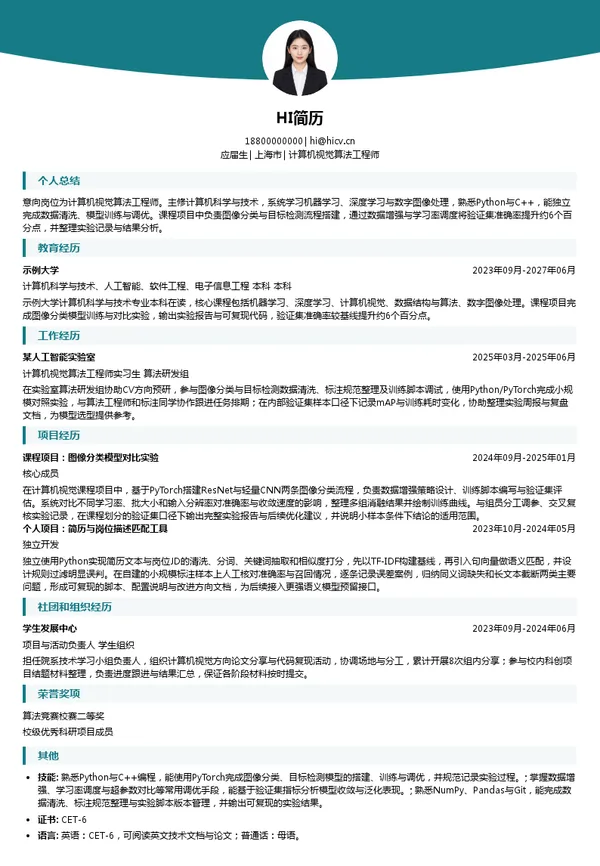 源升智能计算机视觉算法工程师投递简历模板