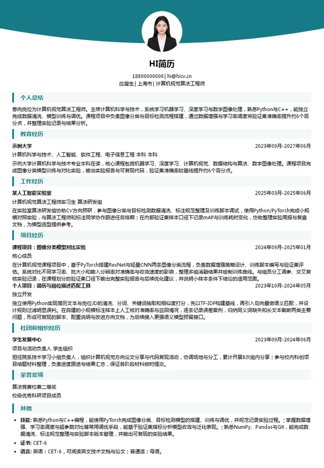 源升智能计算机视觉算法工程师投递简历模板
