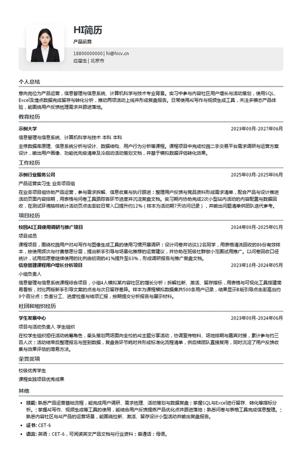 北京昆仑万维科技股份有限公司产品运营投递简历模板