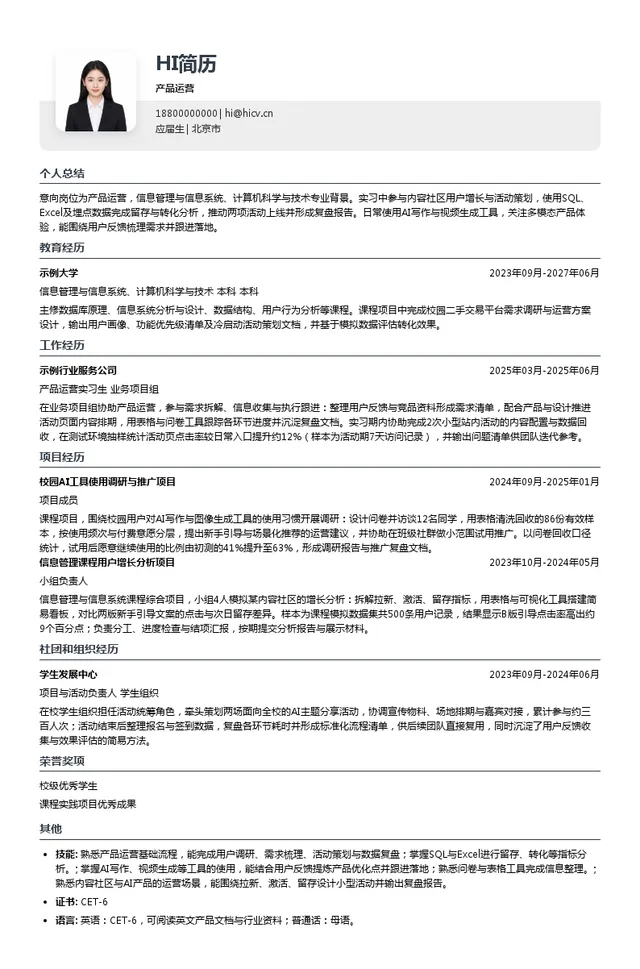 北京昆仑万维科技股份有限公司产品运营投递简历模板