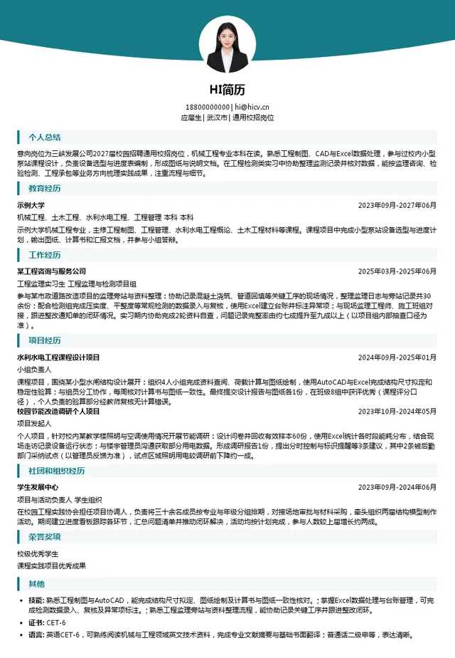 长江三峡技术经济发展有限公司通用校招岗位投递简历模板