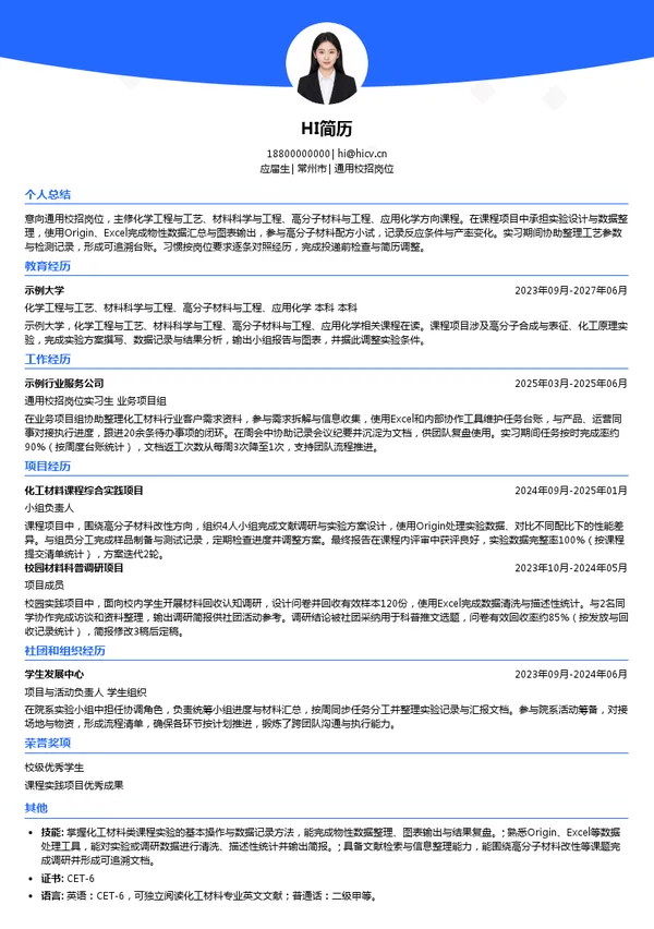 华润化学材料科技股份有限公司通用校招岗位投递简历模板