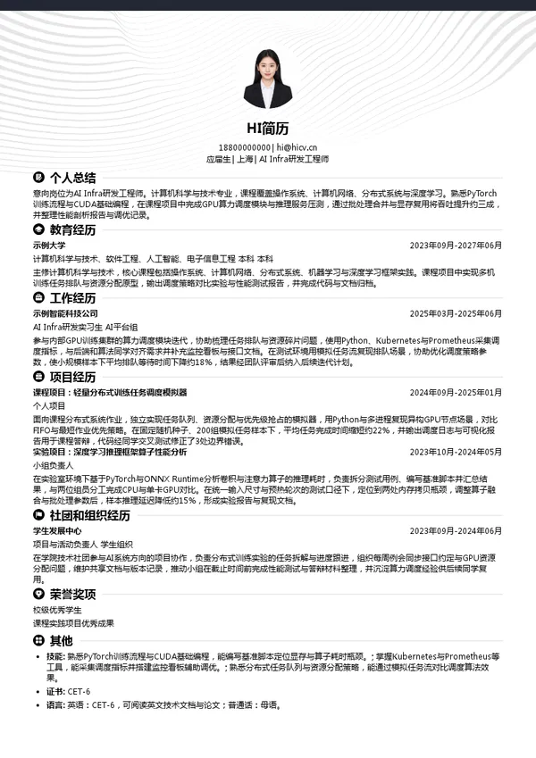 拼多多AI Infra研发工程师投递简历模板