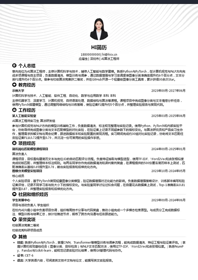 国恩泰平健康科技（成都）有限公司AI算法工程师投递简历模板