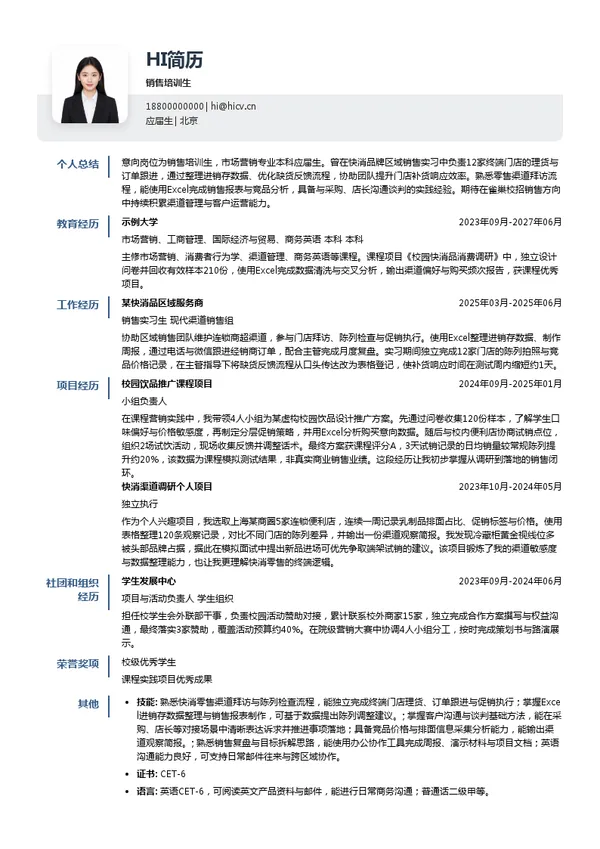 雀巢销售培训生投递简历模板