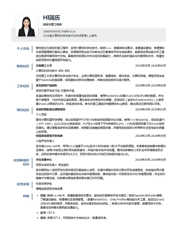 社招游戏引擎工程师简历模板