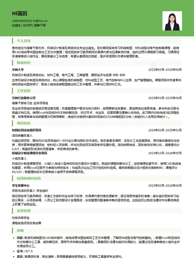 台州市锐安硬质合金工具有限公司储备干部投递简历模板