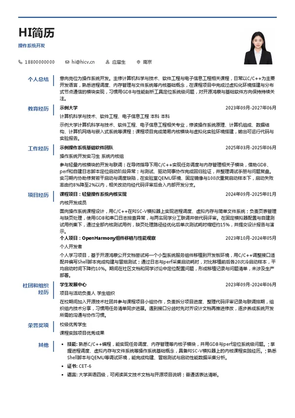 深开鸿操作系统开发投递简历模板