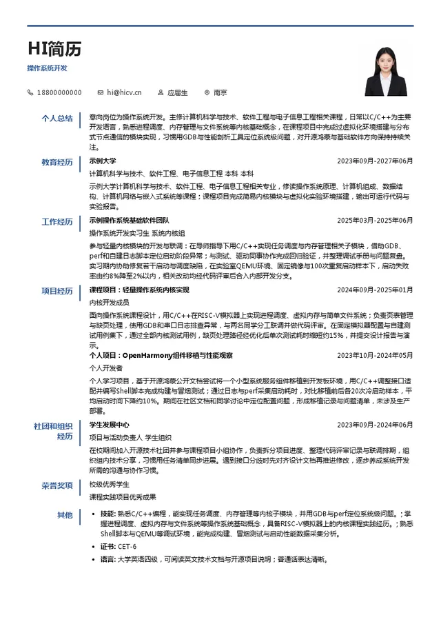 深开鸿操作系统开发投递简历模板
