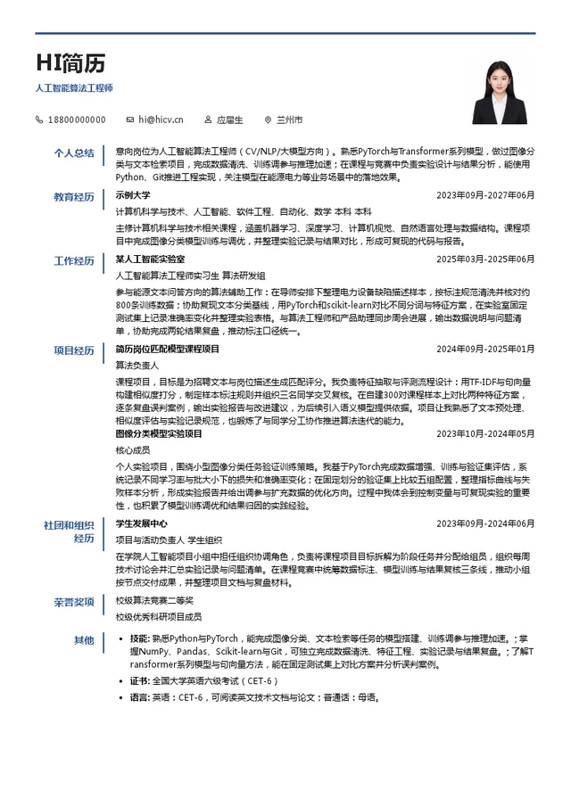 太极股份人工智能算法工程师投递简历模板