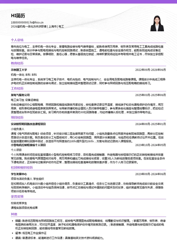 电工简历模板
