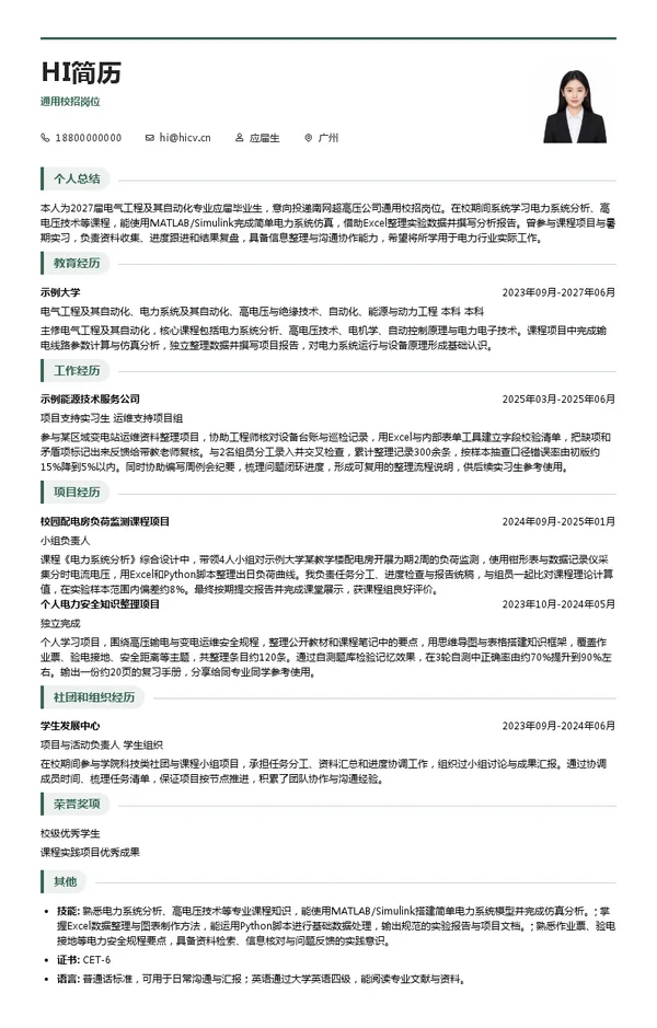 南网超高压公司通用校招岗位投递简历模板