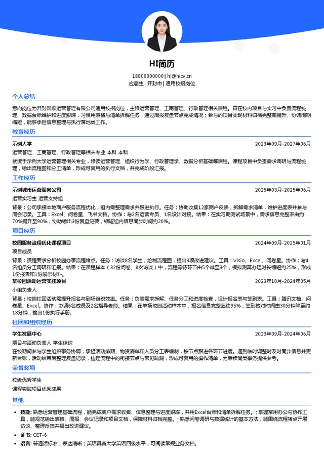 开封国顺运营管理有限公司通用校招岗位投递简历模板