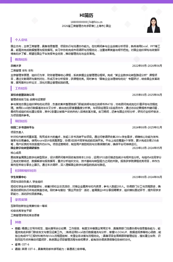四大国企简历模板