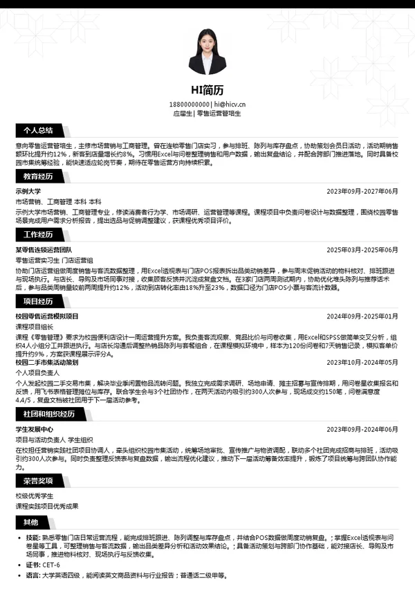 苏宁控股集团有限公司零售运营管培生投递简历模板