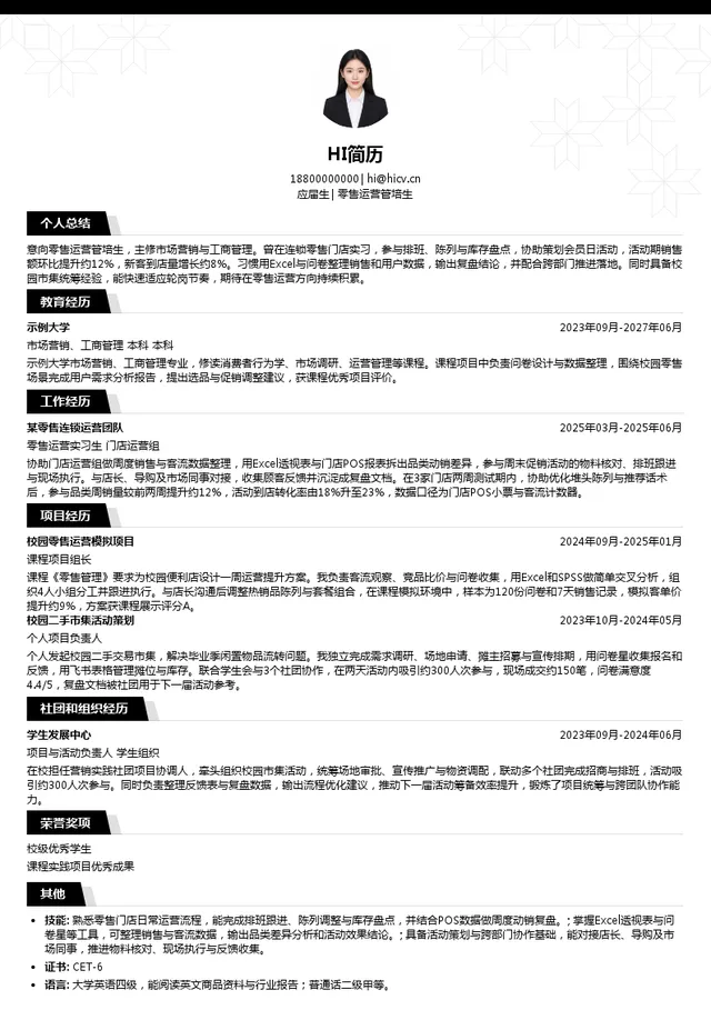苏宁控股集团有限公司零售运营管培生投递简历模板