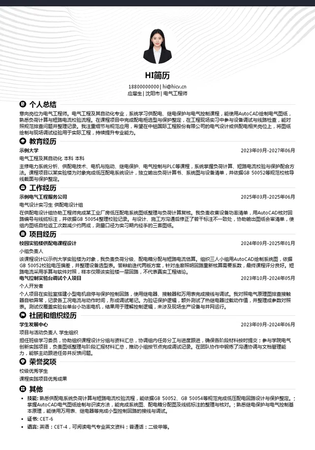 中铝国际工程股份有限公司电气工程师投递简历模板