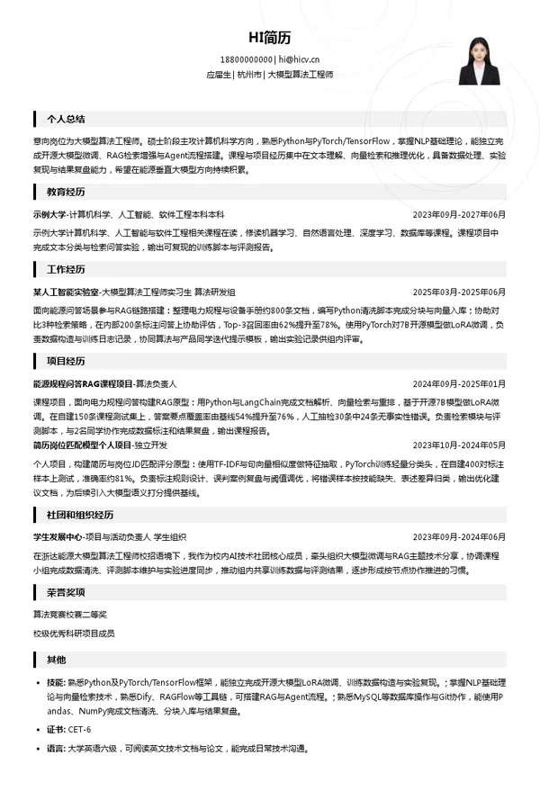 浙江浙达能源科技有限公司大模型算法工程师投递简历模板