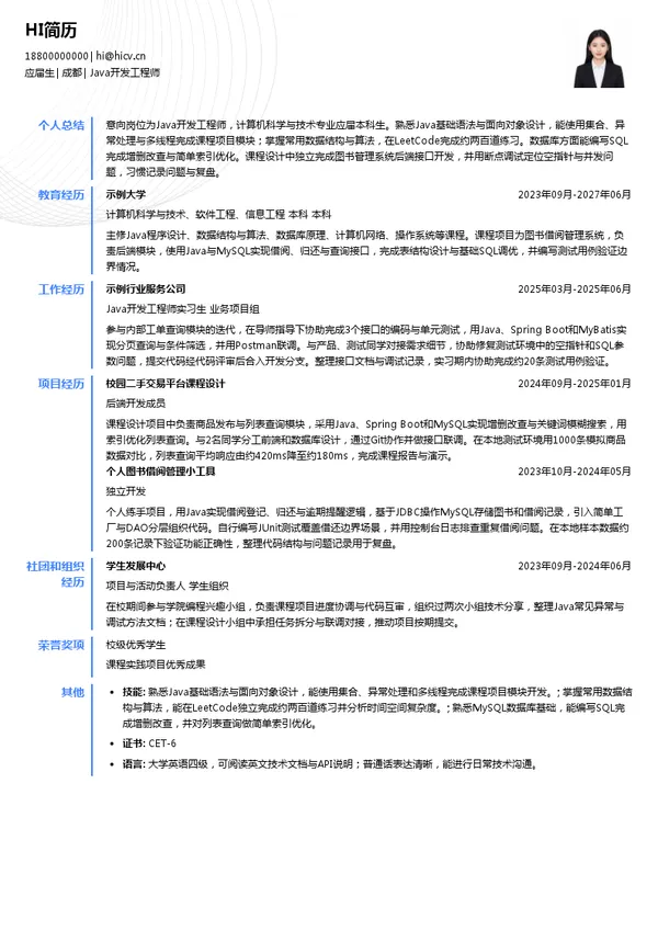 辰鳗科技Java开发工程师投递简历模板