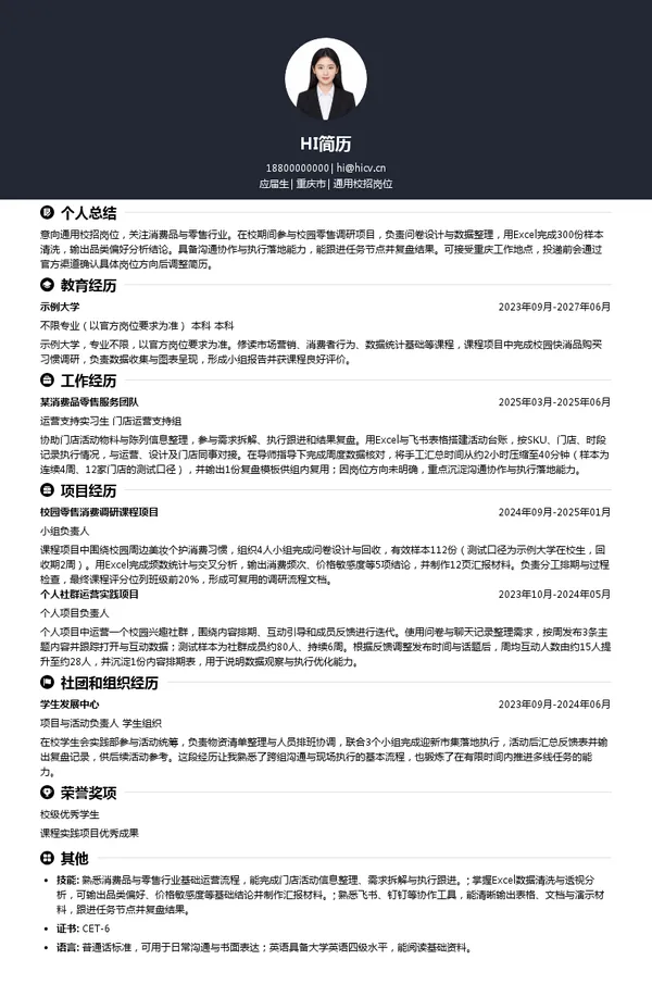 海南金夫人美容有限公司通用校招岗位投递简历模板