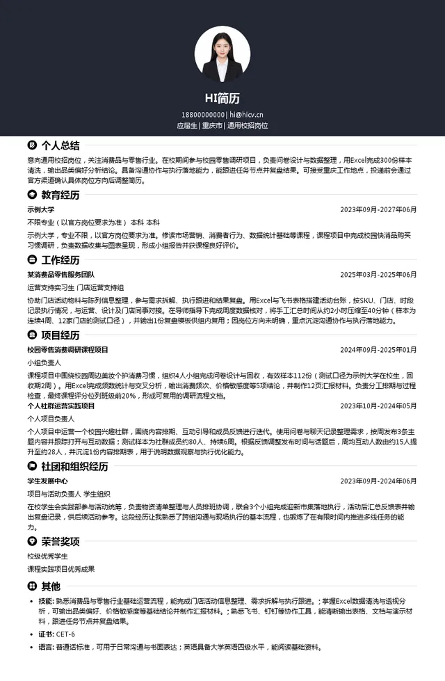 海南金夫人美容有限公司通用校招岗位投递简历模板