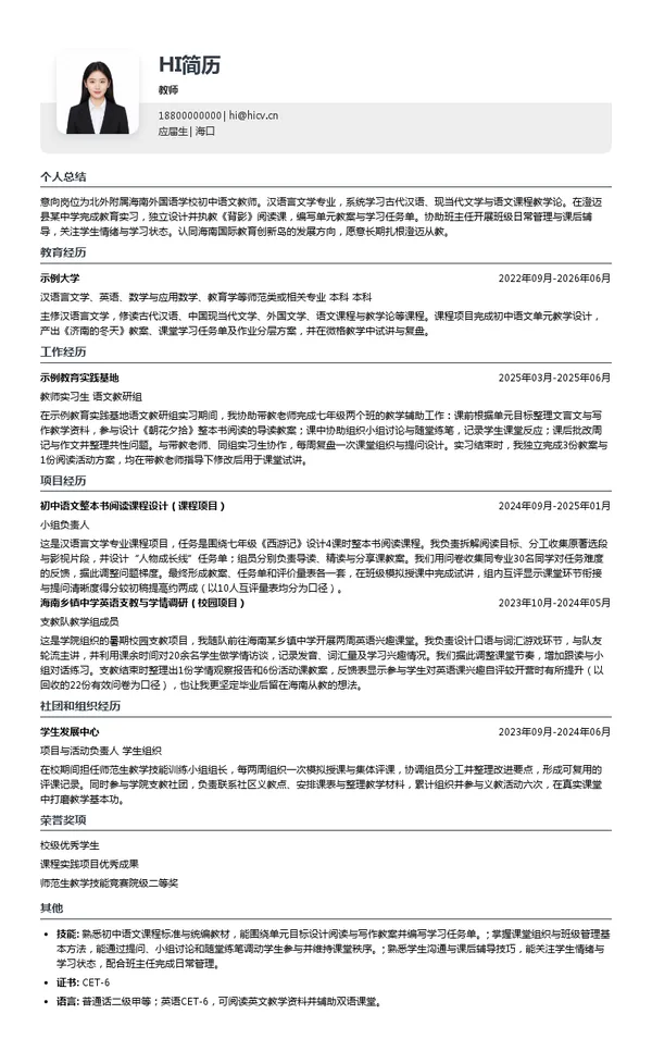 北外附属海南外国语学校教师投递简历模板