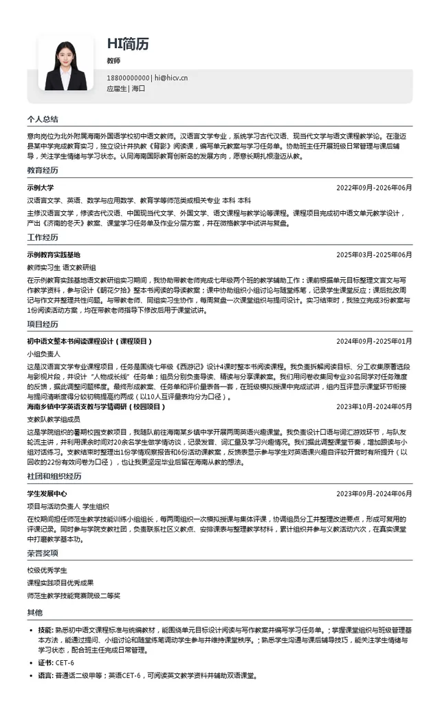 北外附属海南外国语学校教师投递简历模板
