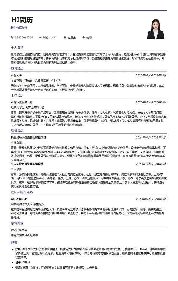 IMR Press通用校招岗位投递简历模板
