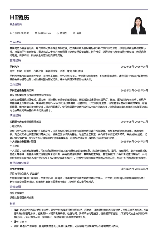 河北索振科技有限公司安全值班员投递简历模板