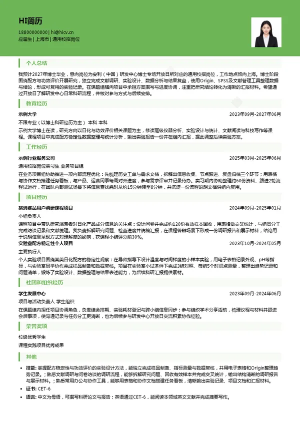 安利(中国)日用品有限公司通用校招岗位投递简历模板