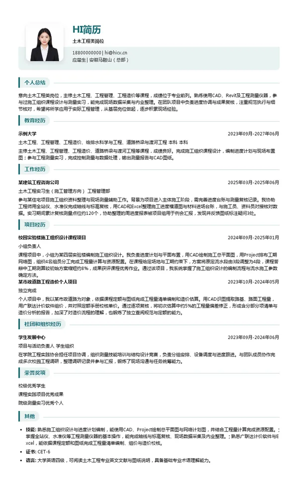 中国十七冶集团有限公司土木工程类岗位投递简历模板