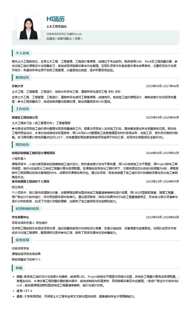 中国十七冶集团有限公司土木工程类岗位投递简历模板