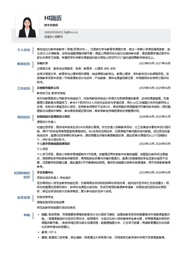 成都心田花开教育咨询有限公司教学类教师投递简历模板