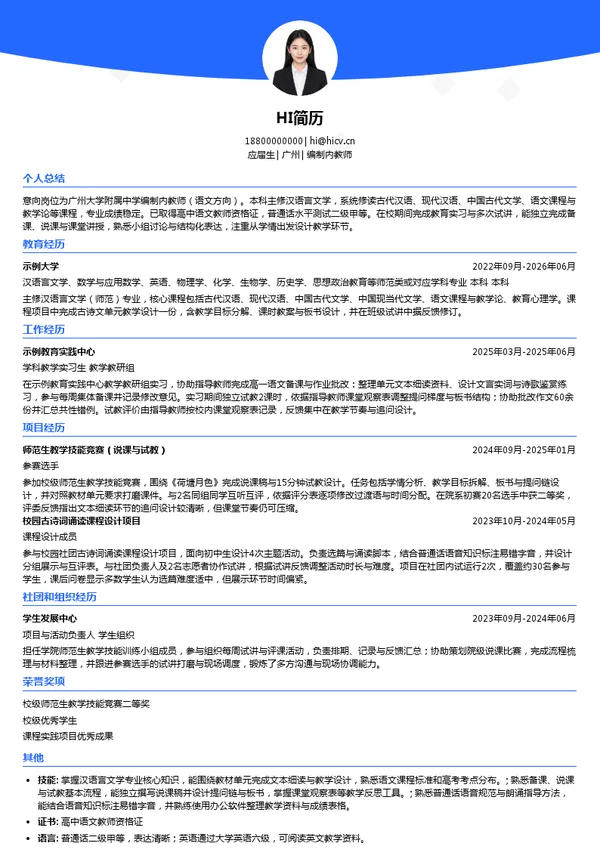 广州大学附属中学编制内教师投递简历模板