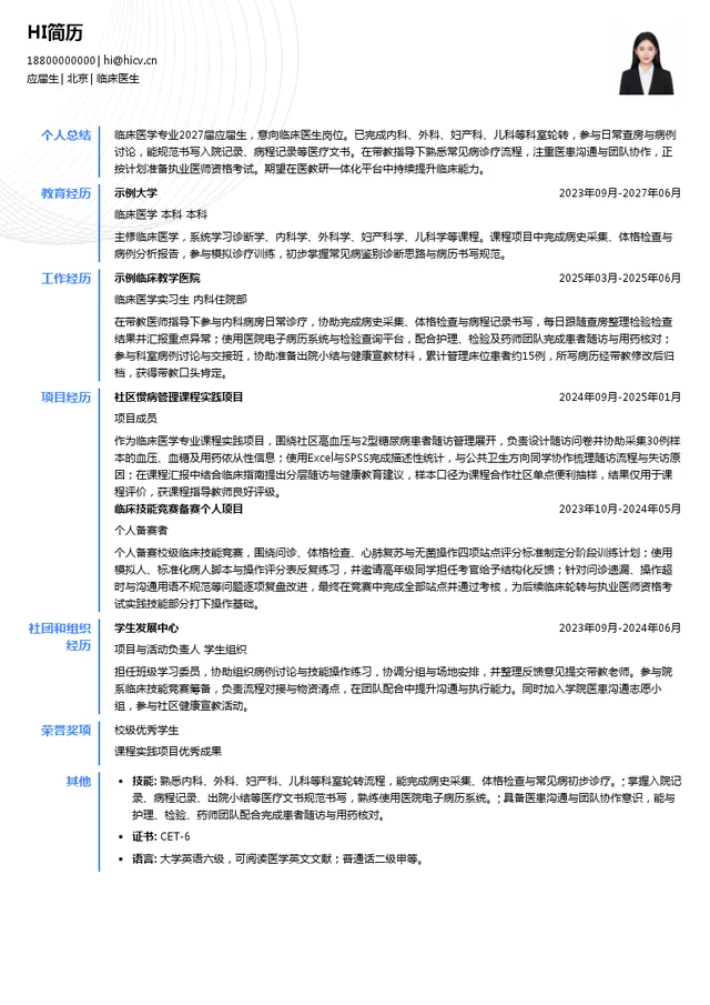 泰康医疗临床医生投递简历模板
