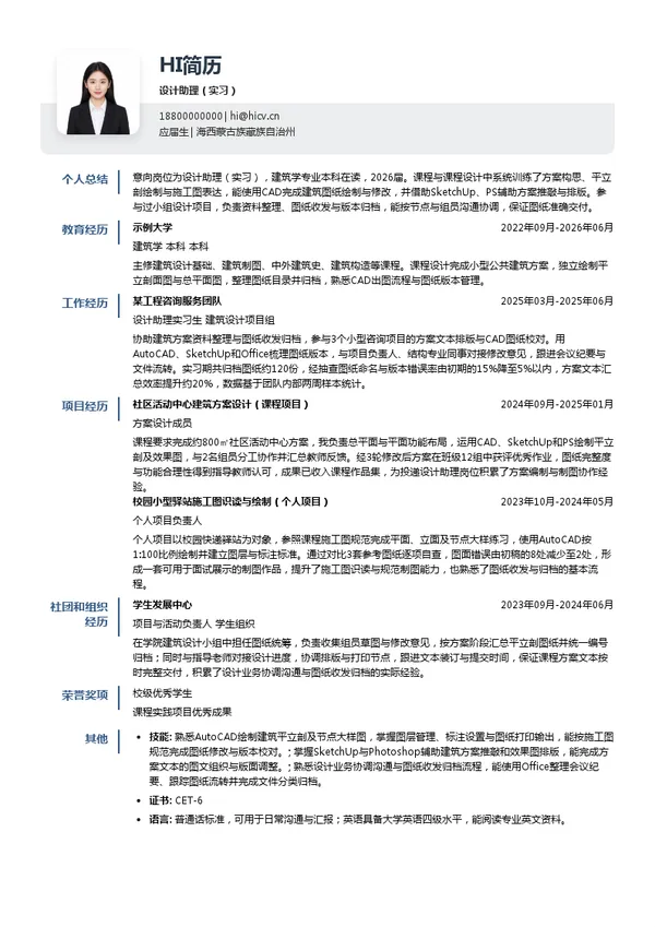 中渊(青海)工程咨询有限公司设计助理(实习)投递简历模板